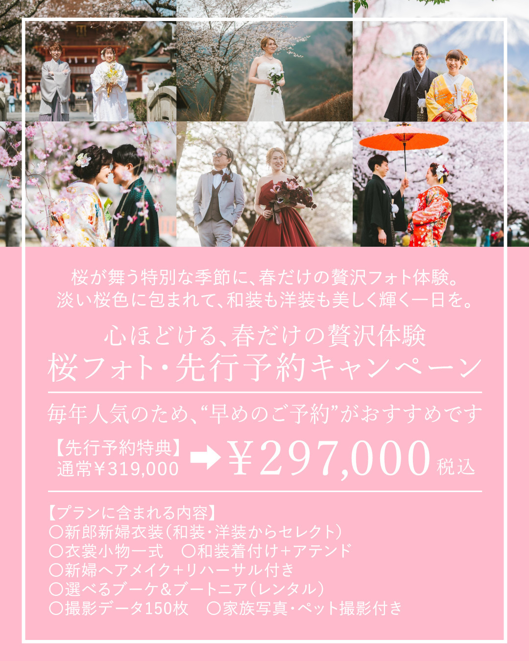 桜フォト・先行予約キャンペーン