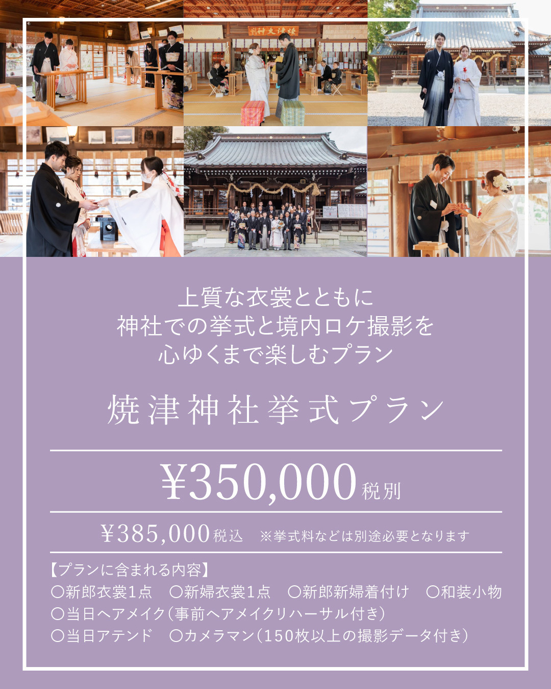 焼津神社挙式プラン