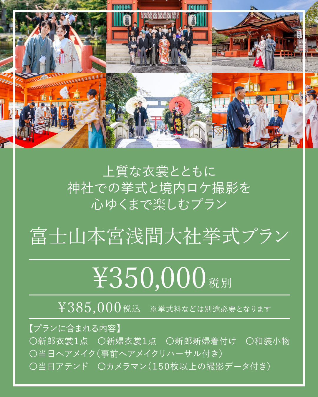 富士山本宮浅間大社挙式プラン