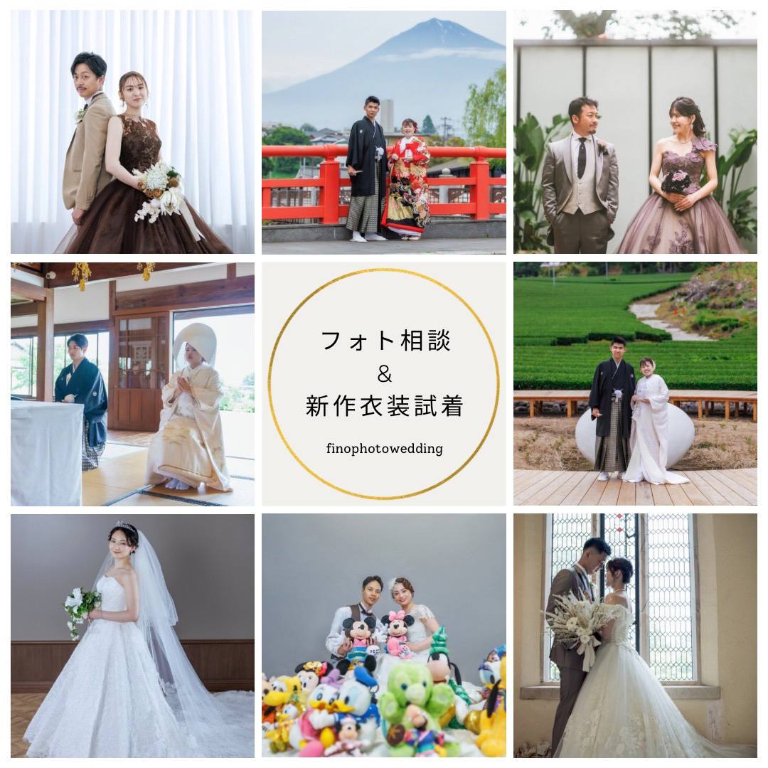 フォト相談＆新作衣裳試着