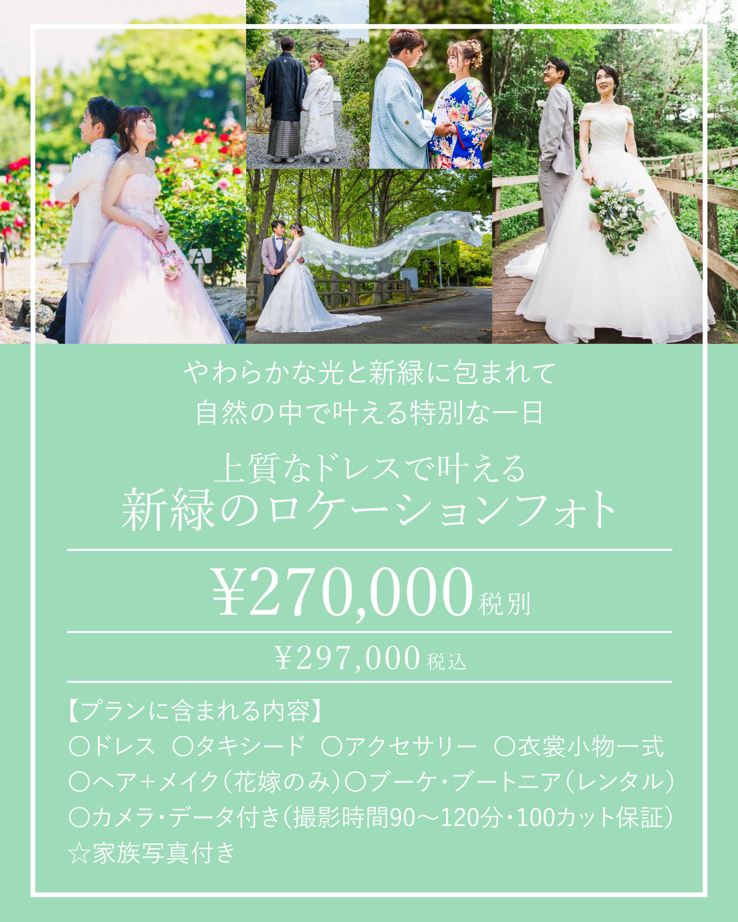 新緑のロケーションフォト