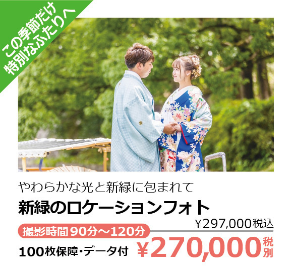 新緑のロケーションフォト